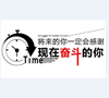不管在哪里上班，請(qǐng)記住一個(gè)字：干！